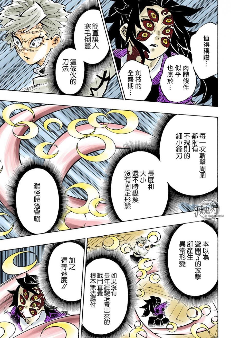 鬼灭之刃 第167话 第4页