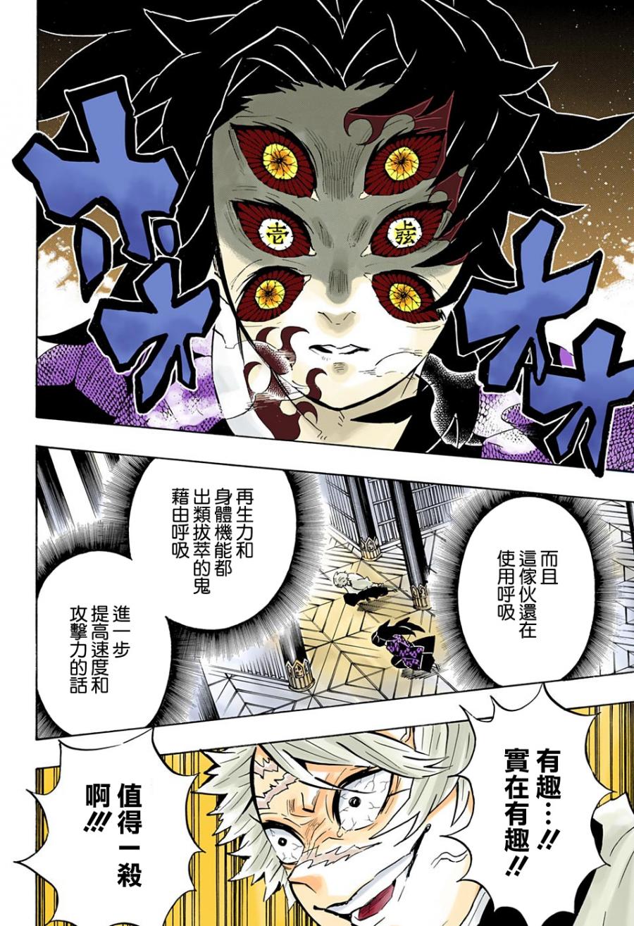 鬼灭之刃 第167话 第5页