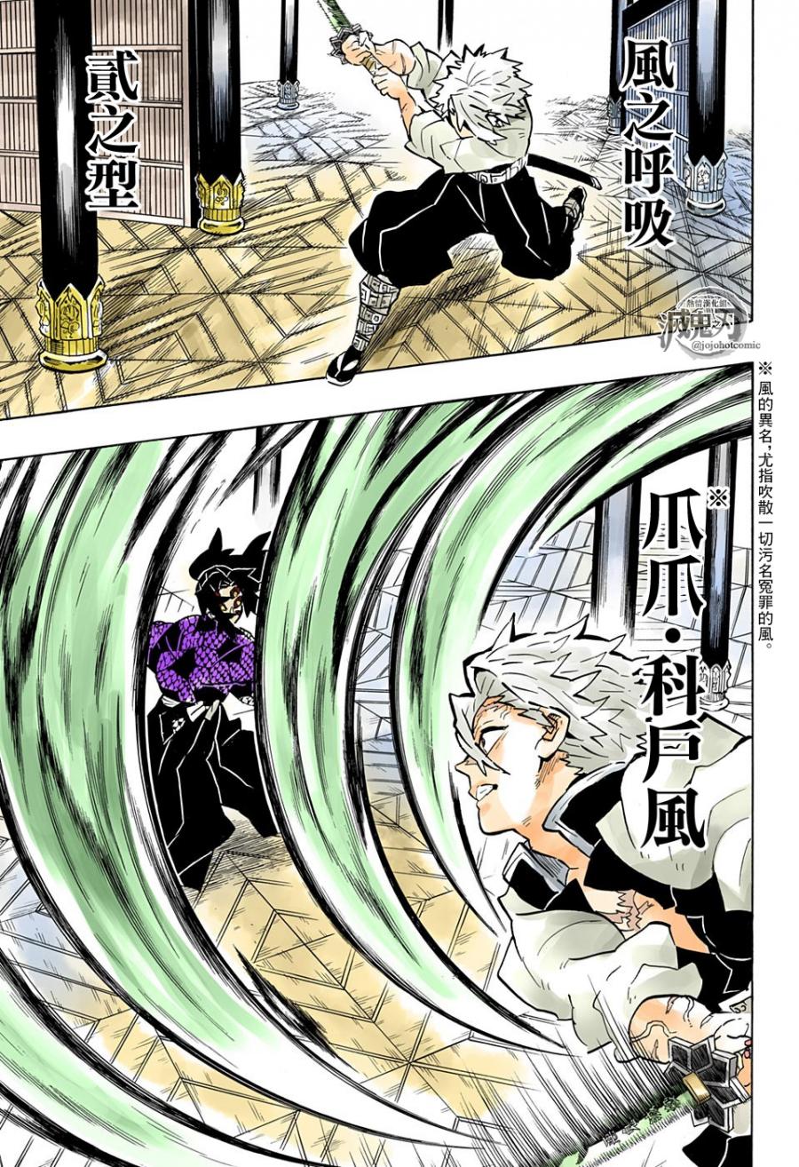 鬼灭之刃 第167话 第6页