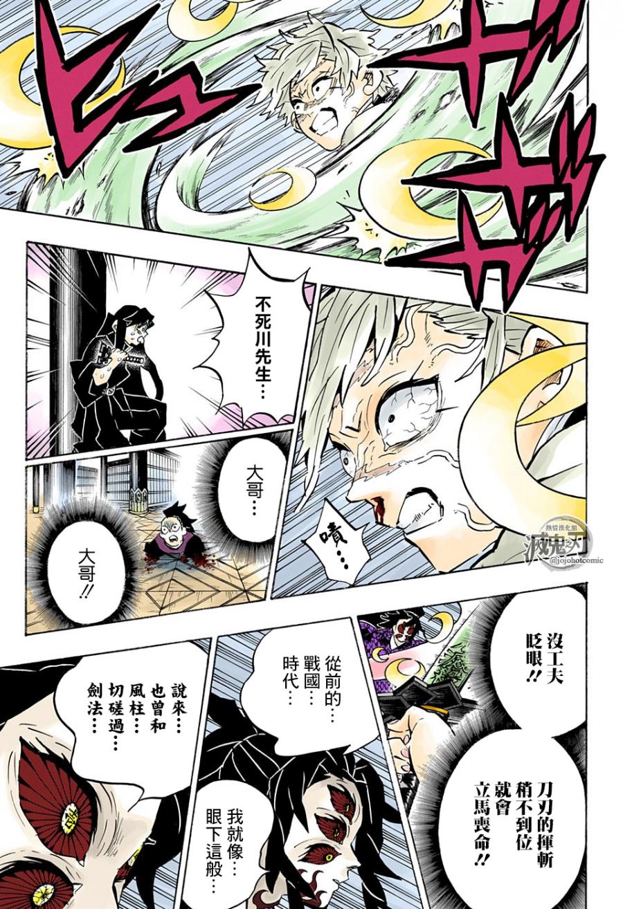 鬼灭之刃 第167话 第12页