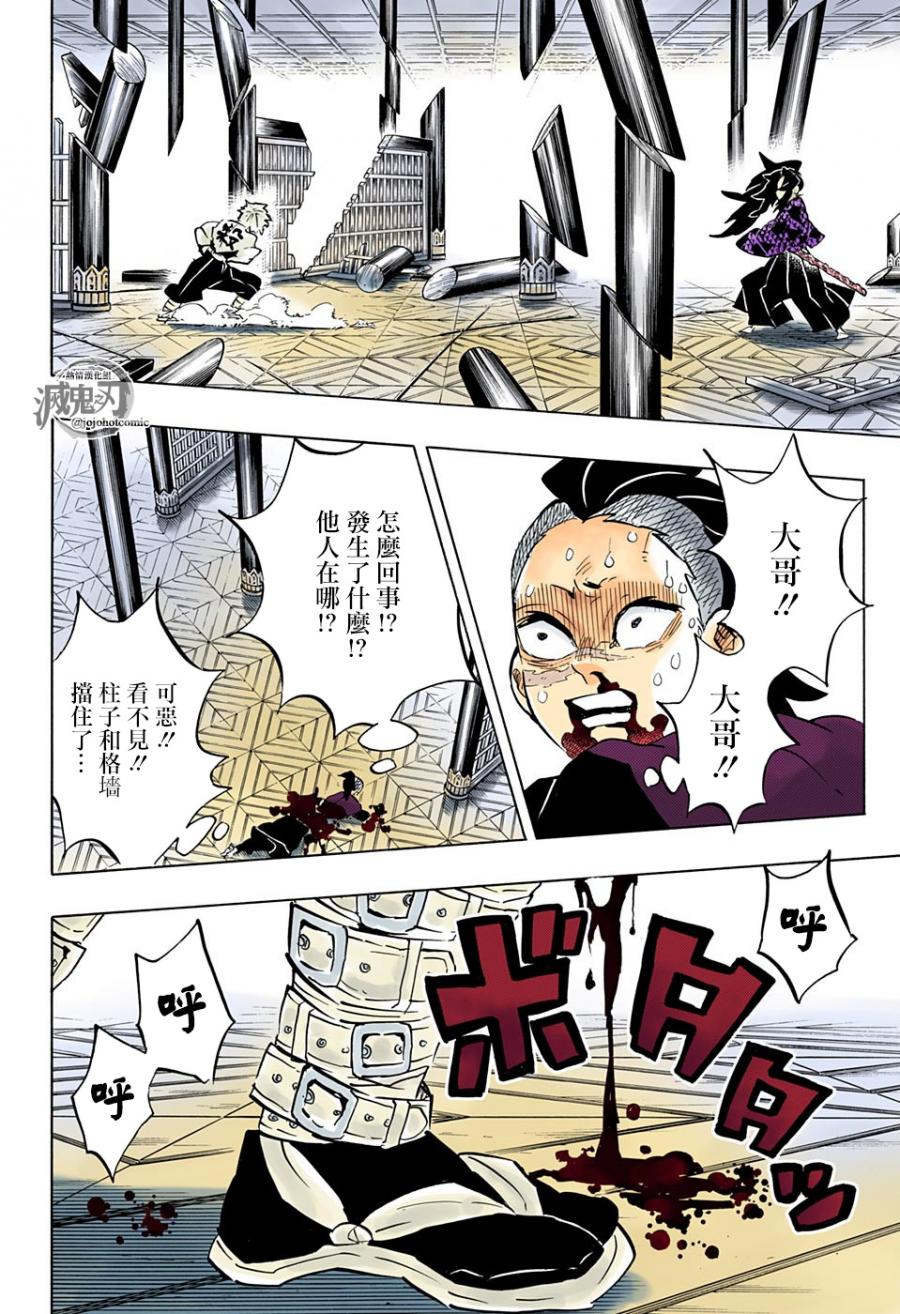 鬼灭之刃 第167话 第14页