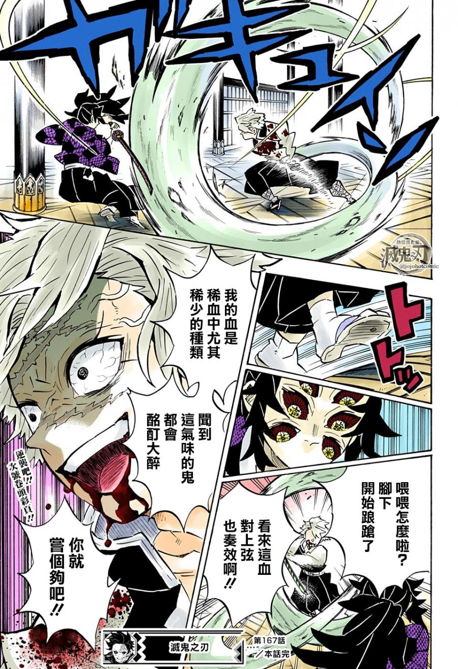 鬼灭之刃 第167话 第17页