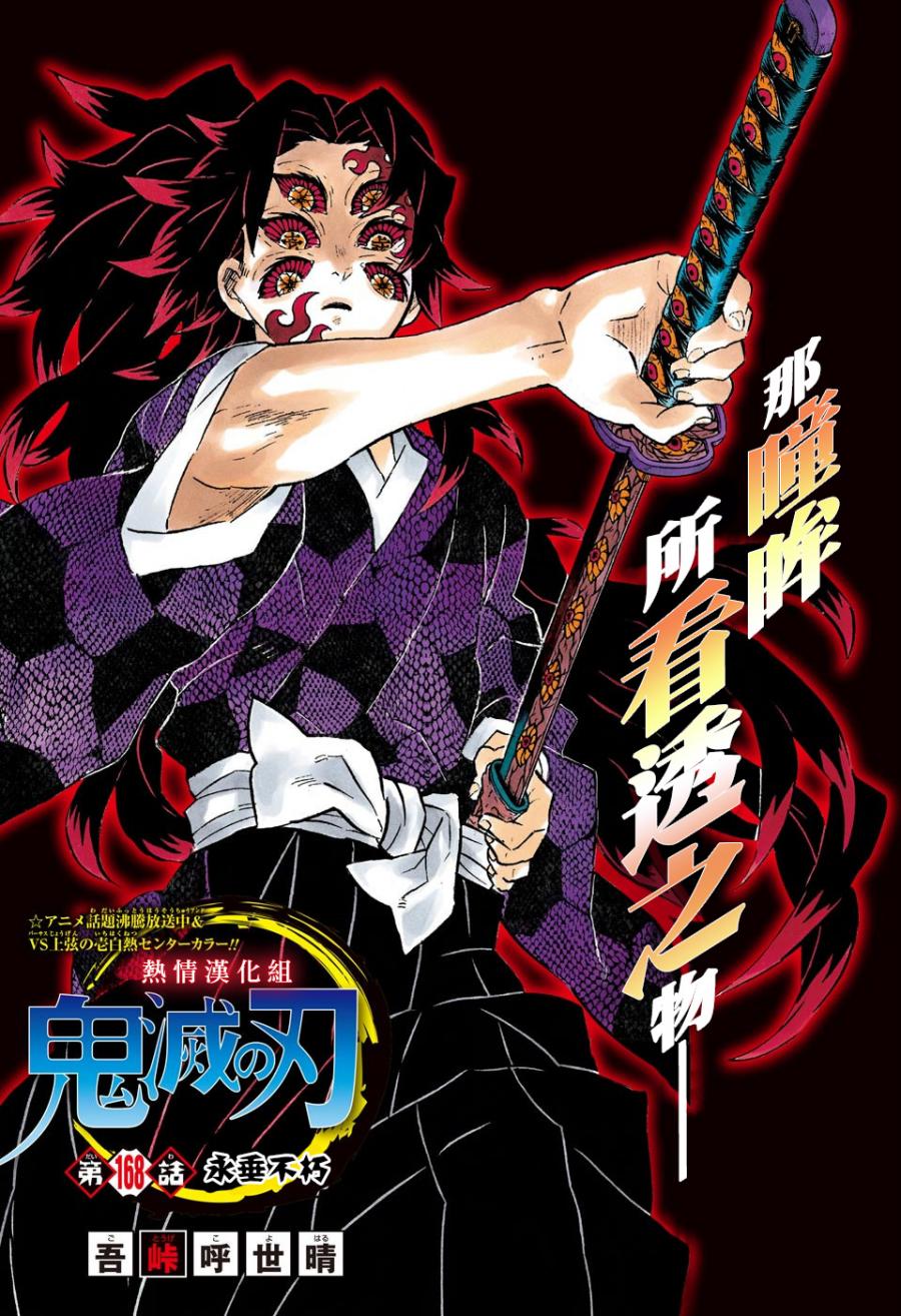 鬼灭之刃 第168话 第0页