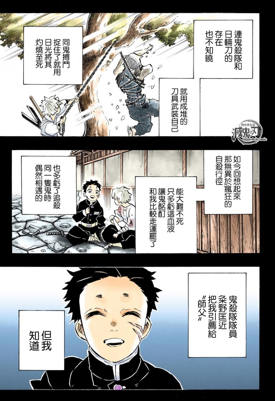鬼灭之刃 第168话 第2页