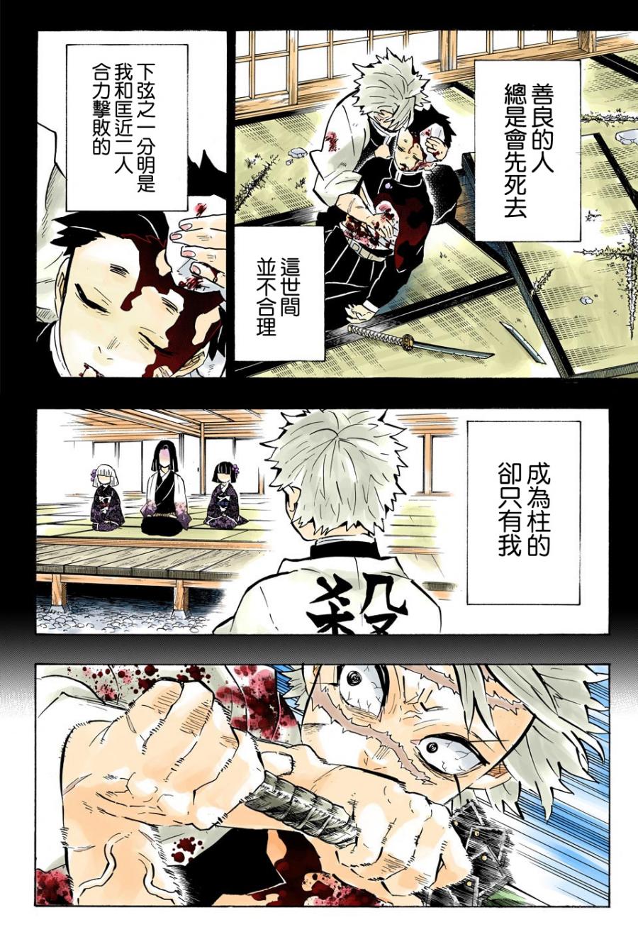 鬼灭之刃 第168话 第3页