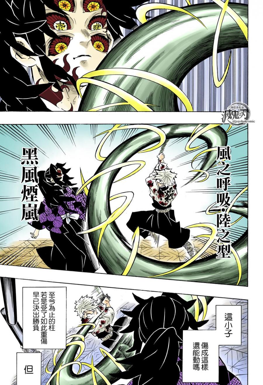 鬼灭之刃 第168话 第4页