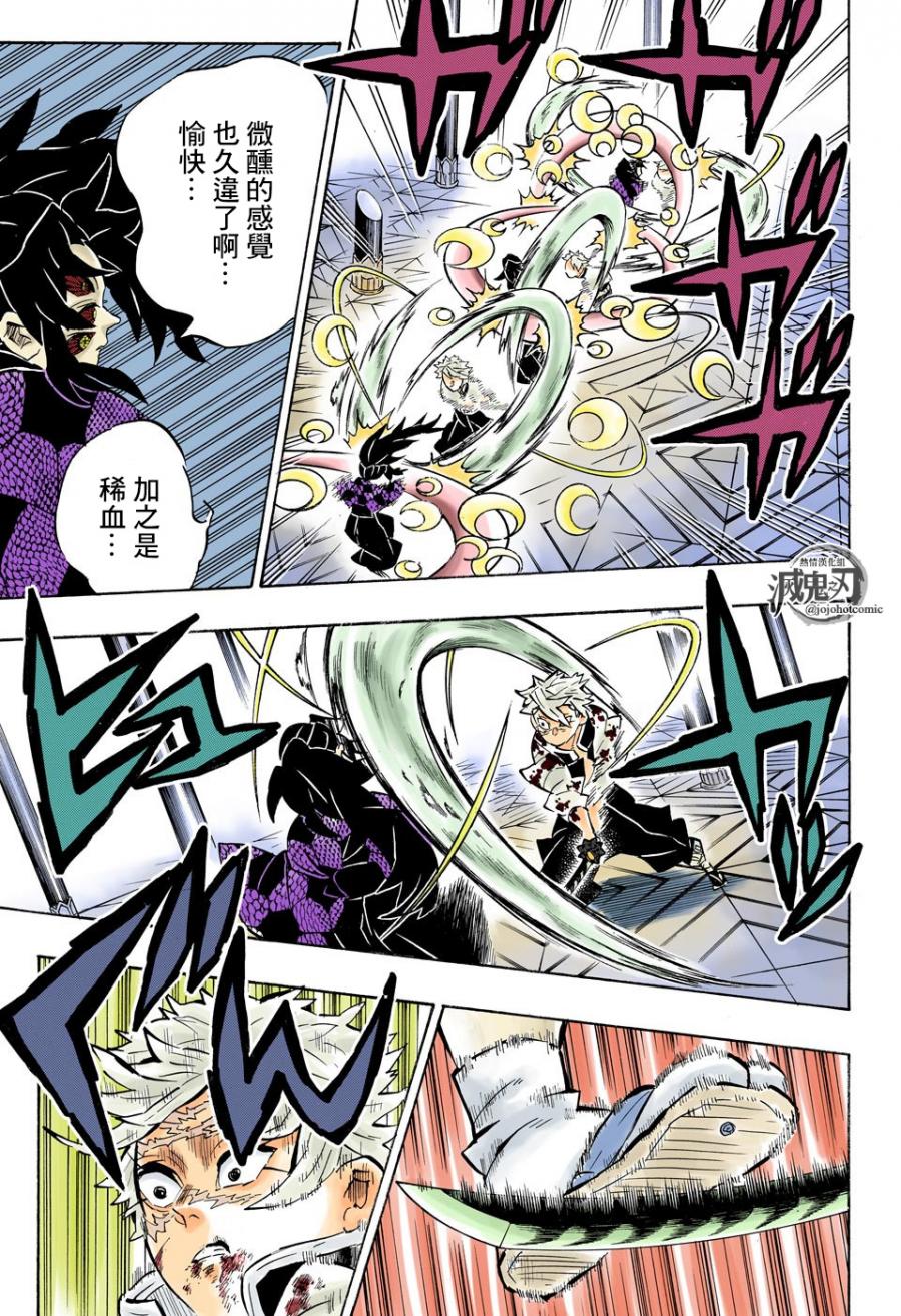 鬼灭之刃 第168话 第6页