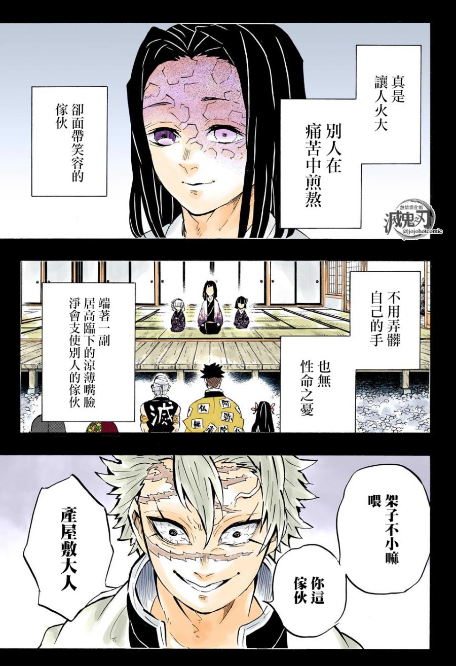 鬼灭之刃 第168话 第8页