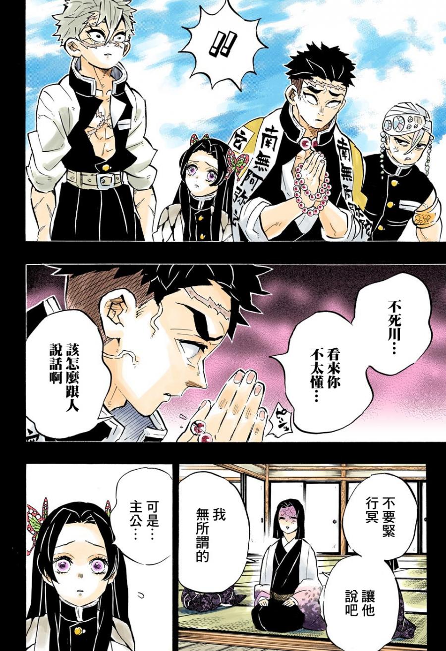 鬼灭之刃 第168话 第9页