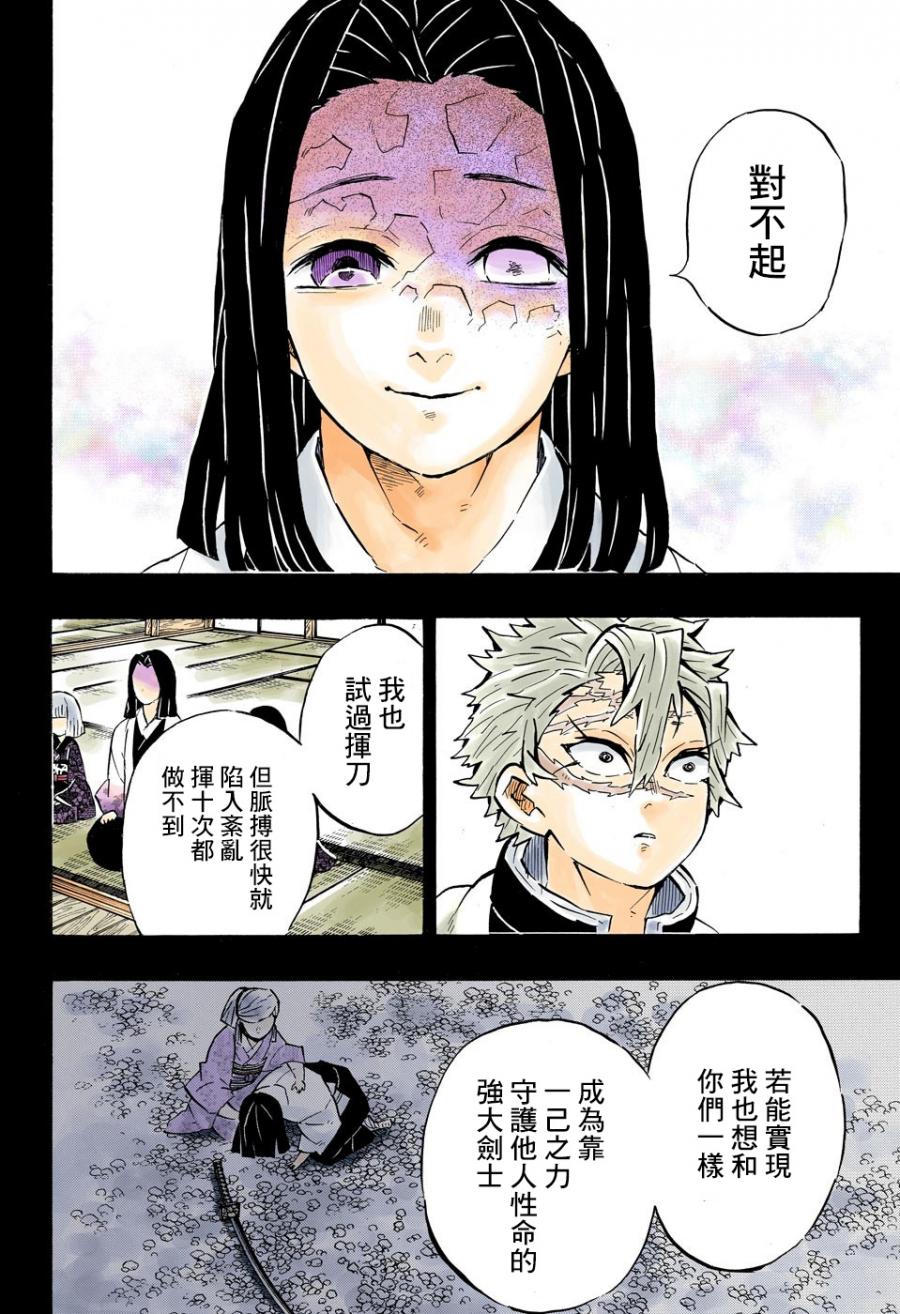 鬼灭之刃 第168话 第11页