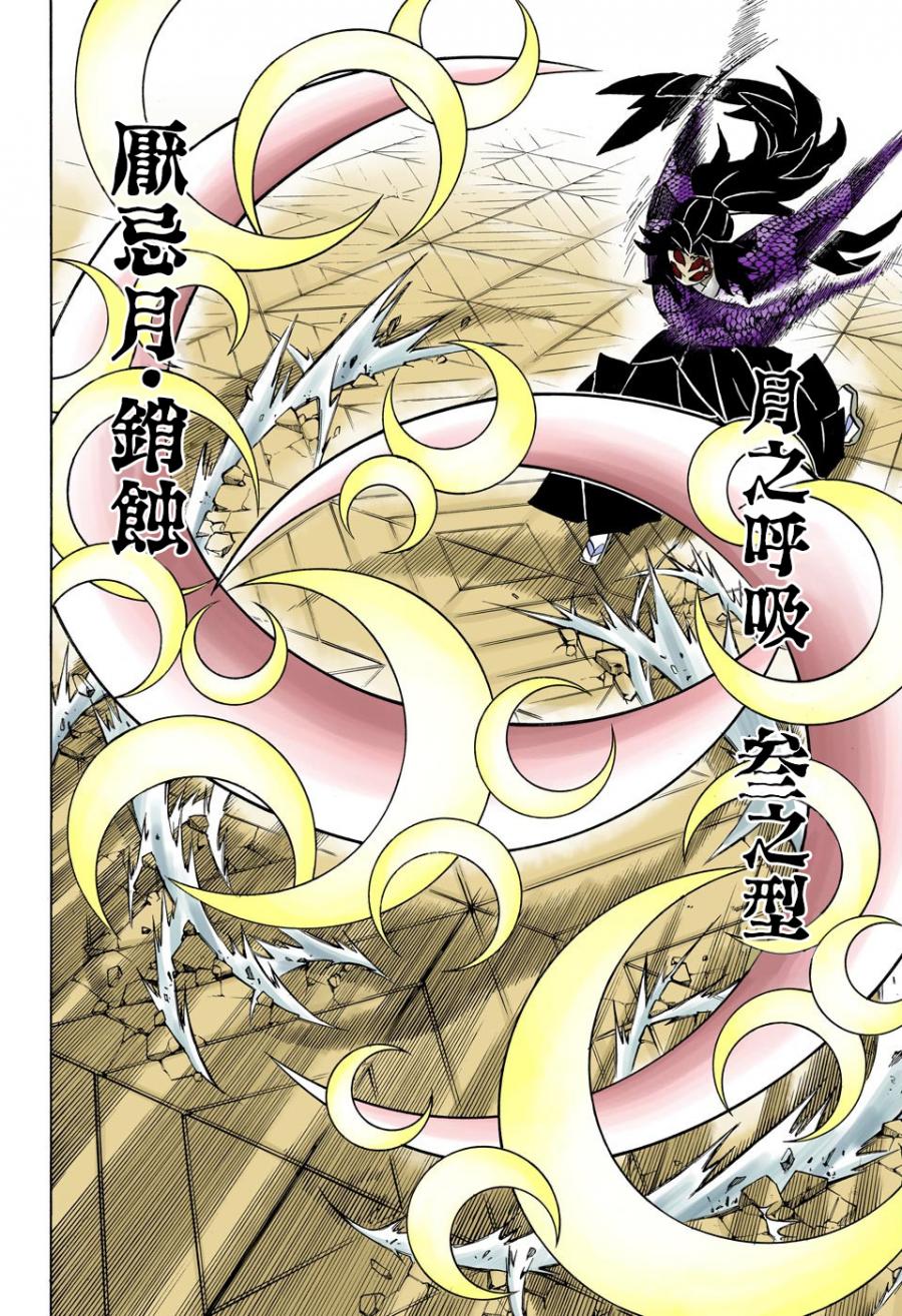 鬼灭之刃 第168话 第19页