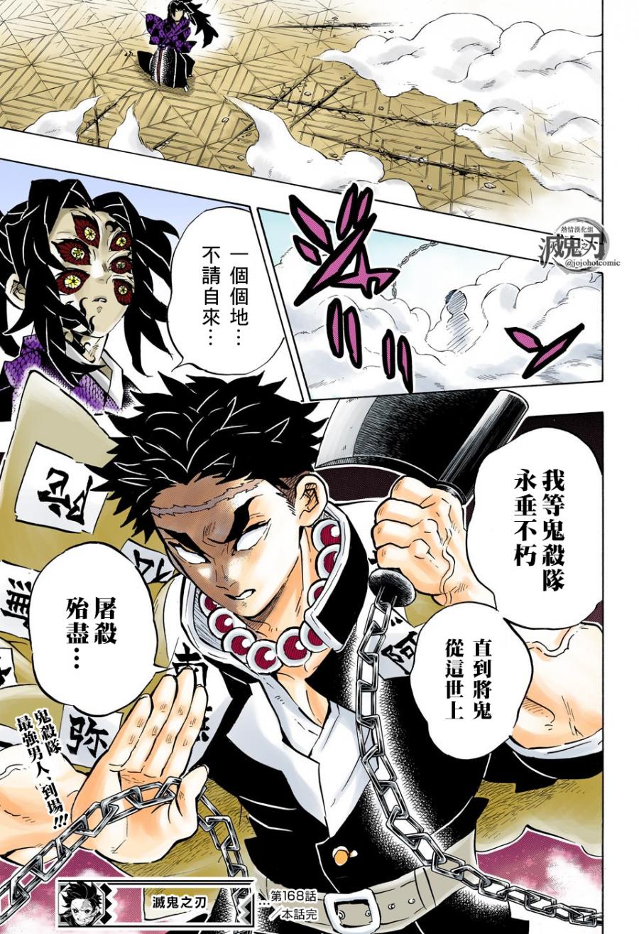 鬼灭之刃 第168话 第20页