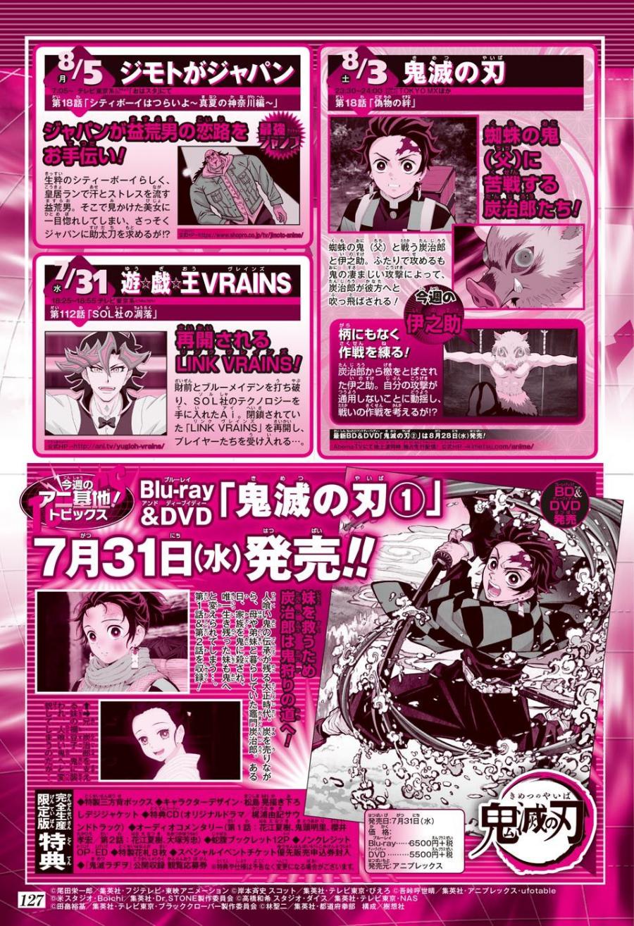 鬼灭之刃 第168话 第22页