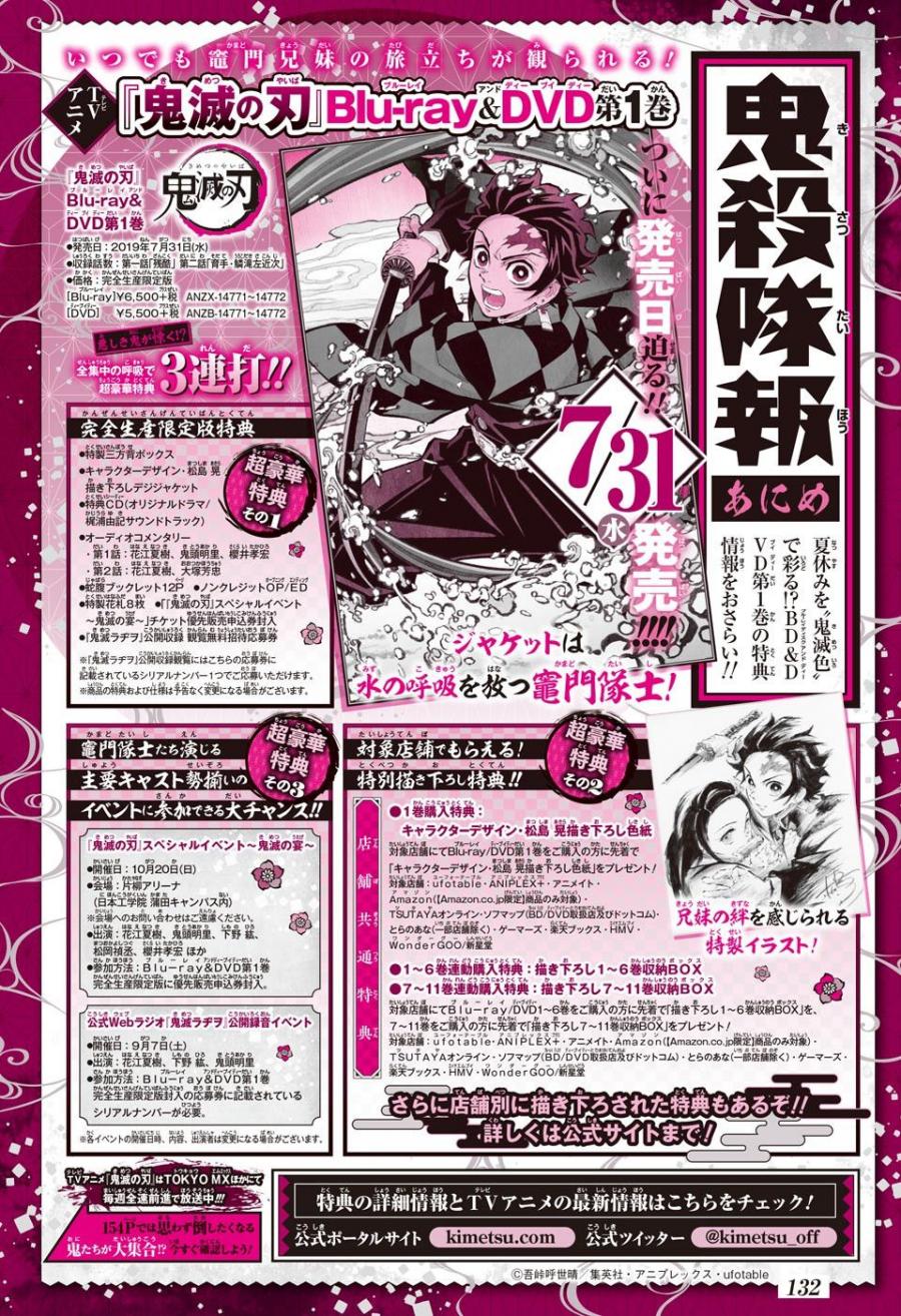 鬼灭之刃 第168话 第23页