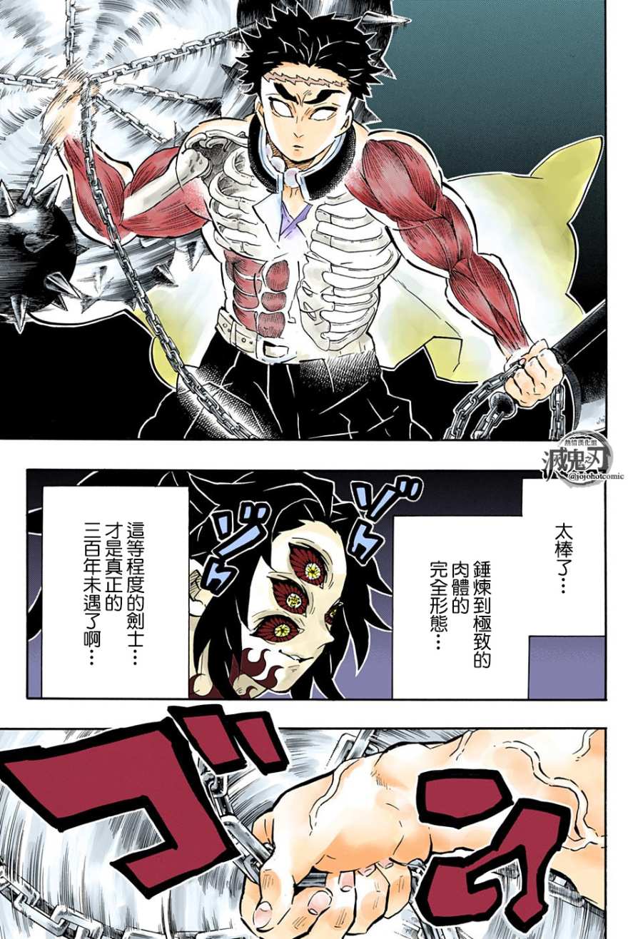 鬼灭之刃 第169话 第2页