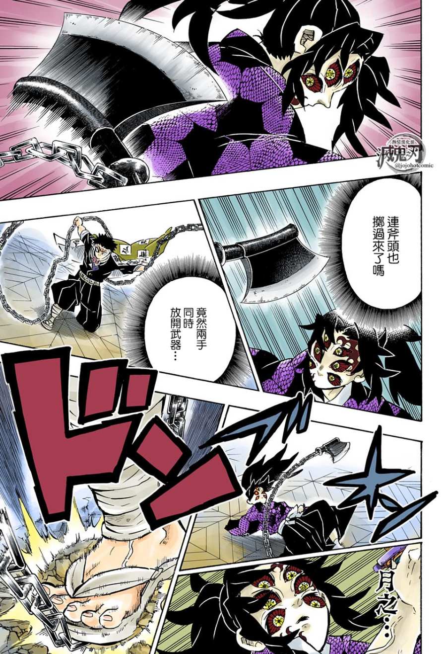 鬼灭之刃 第169话 第6页