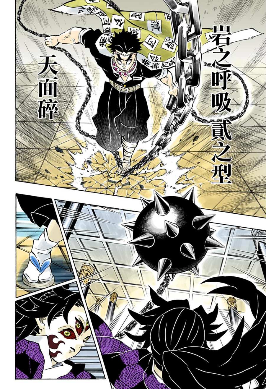 鬼灭之刃 第169话 第7页