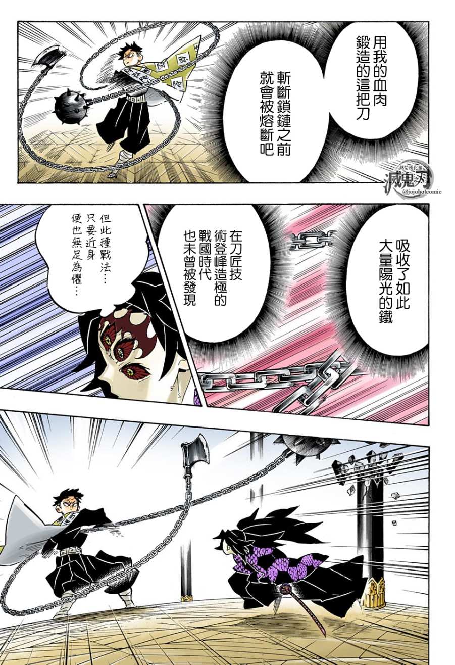 鬼灭之刃 第169话 第10页
