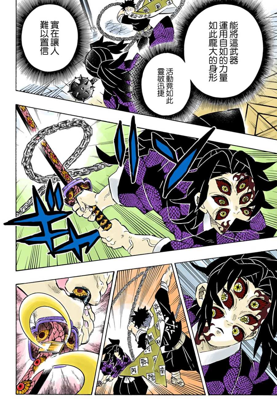 鬼灭之刃 第169话 第13页