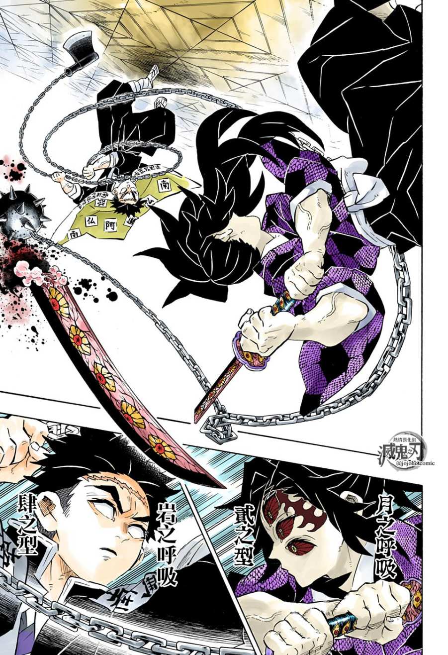 鬼灭之刃 第169话 第14页