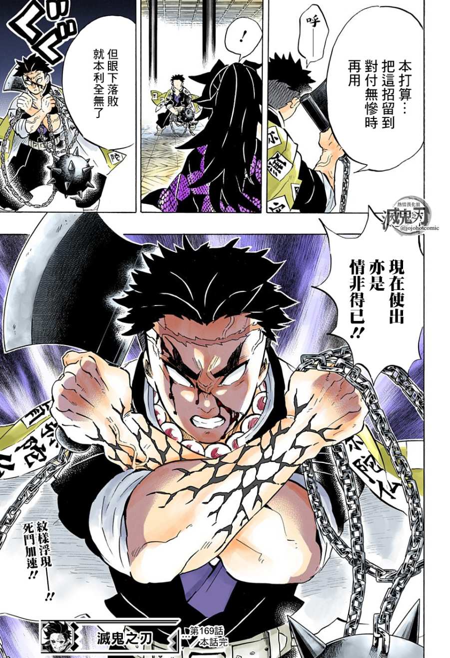 鬼灭之刃 第169话 第17页