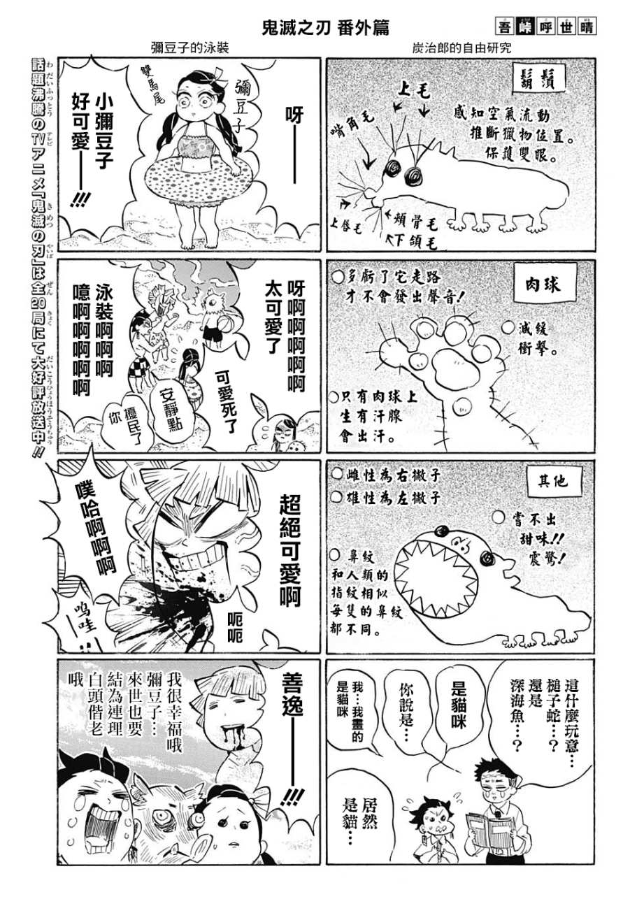 鬼灭之刃 第169话 第18页