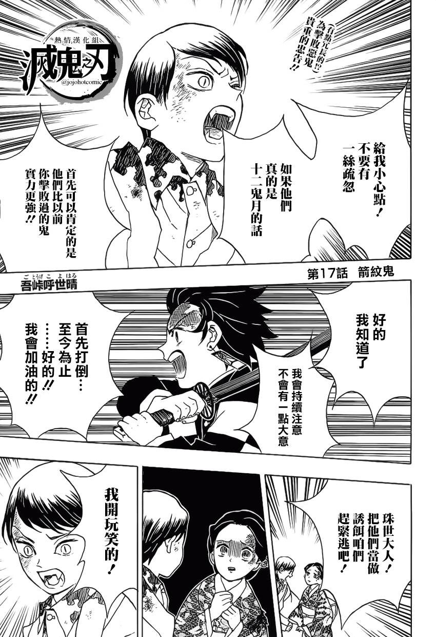 鬼灭之刃 第17话 第0页