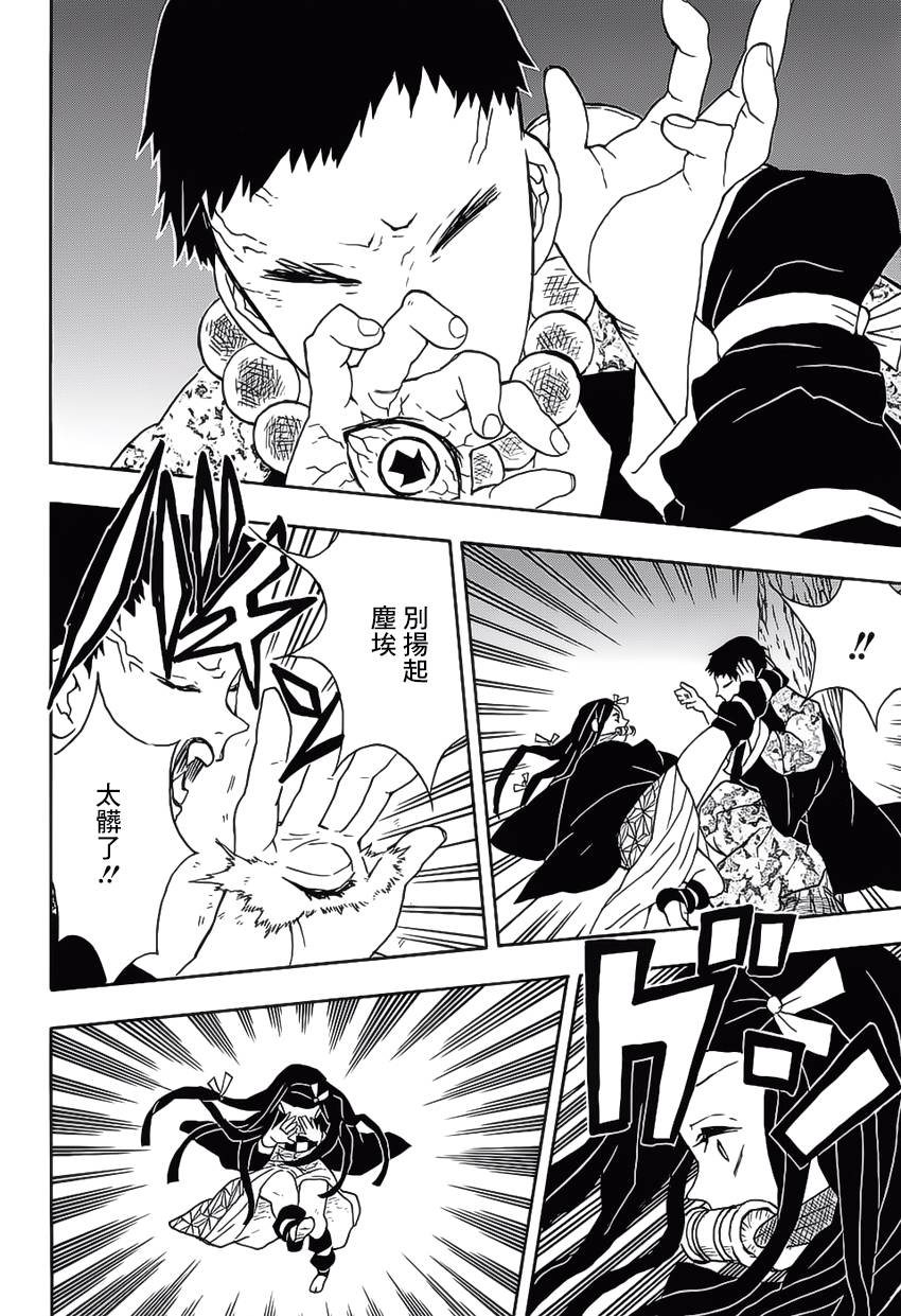 鬼灭之刃 第17话 第1页