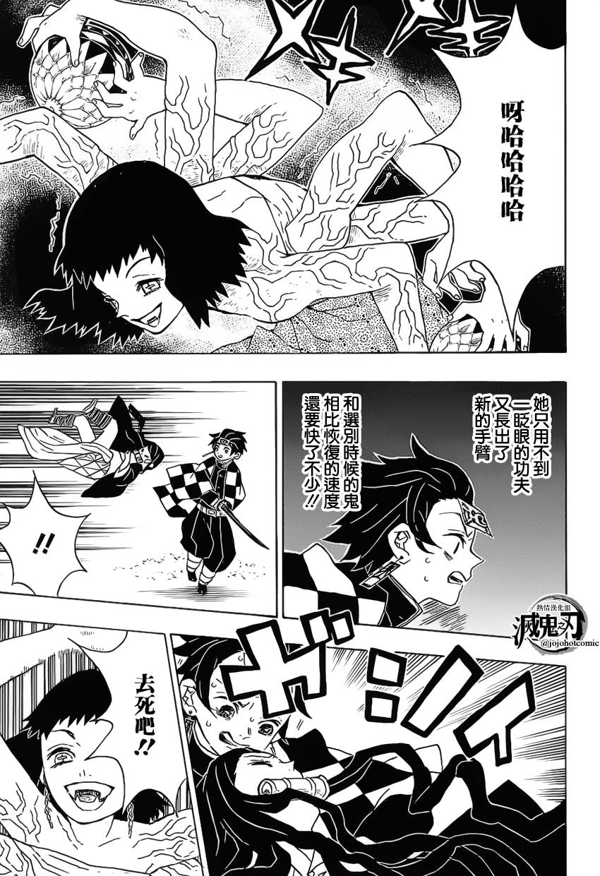 鬼灭之刃 第17话 第2页