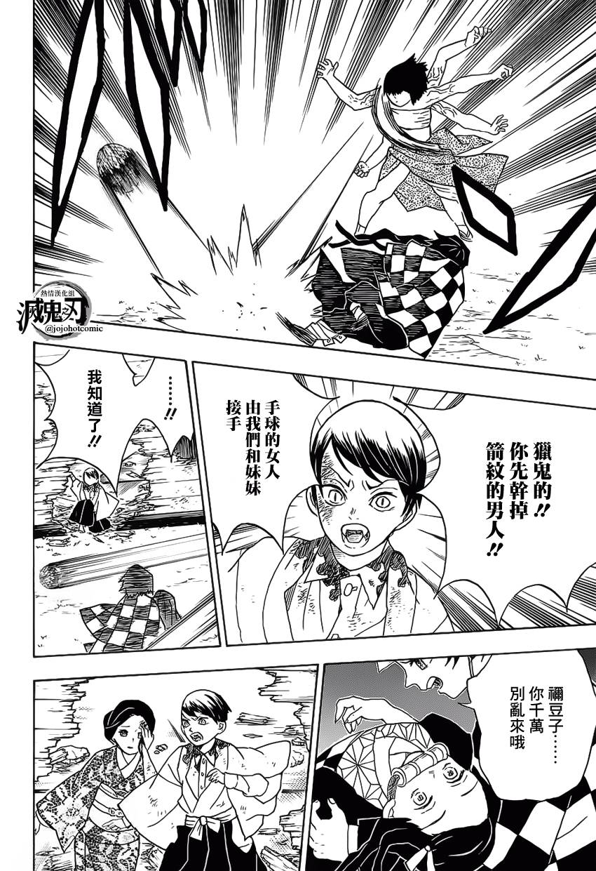 鬼灭之刃 第17话 第3页