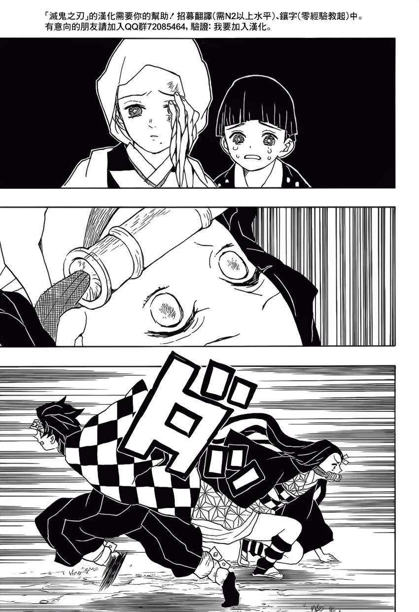 鬼灭之刃 第17话 第4页