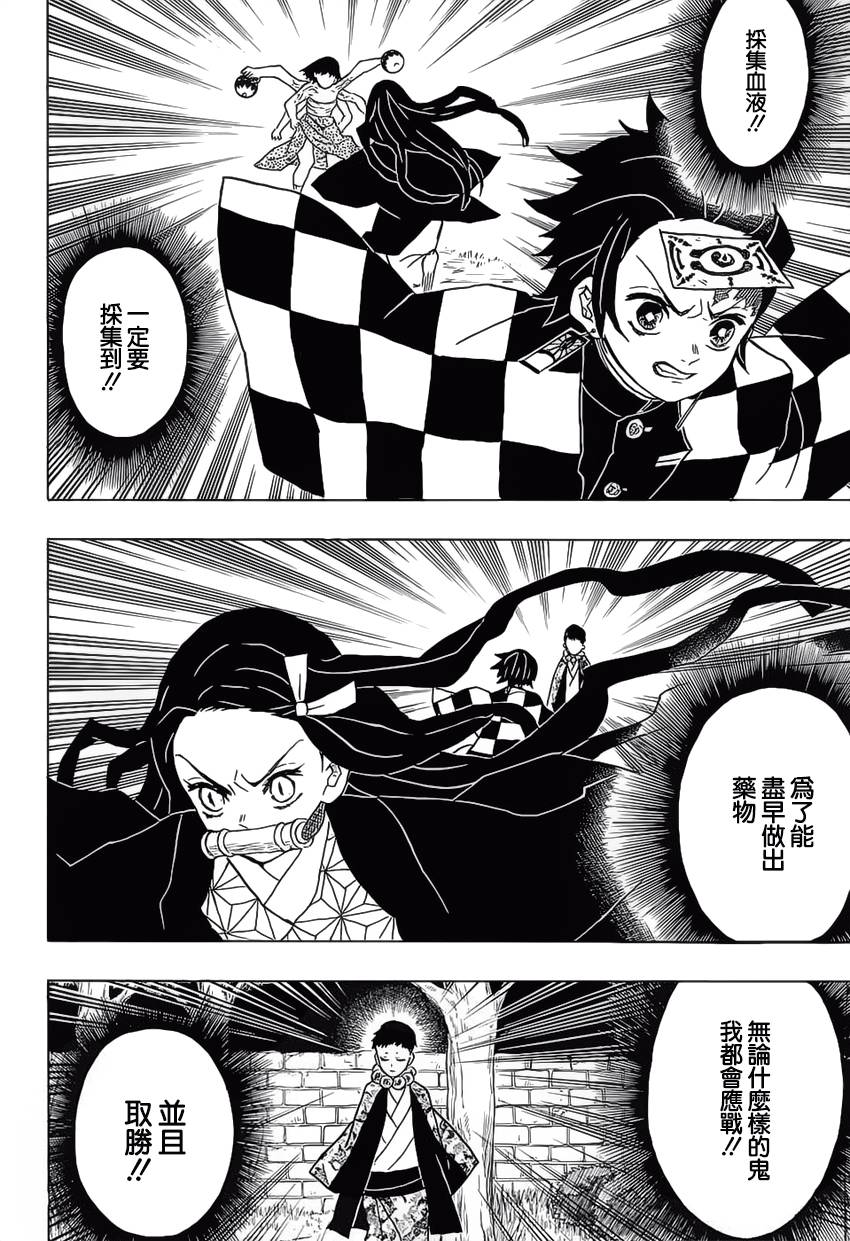 鬼灭之刃 第17话 第5页