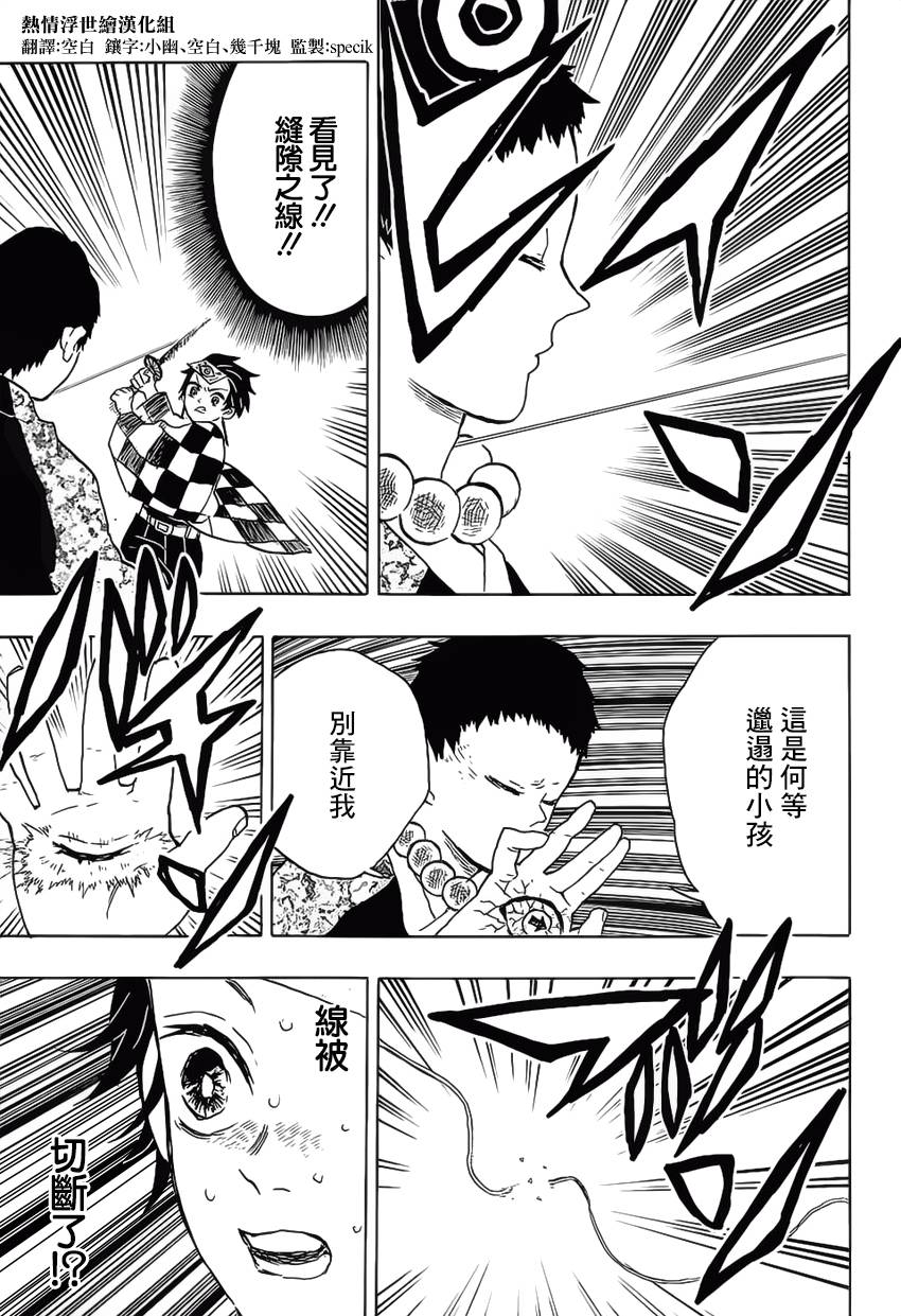 鬼灭之刃 第17话 第6页