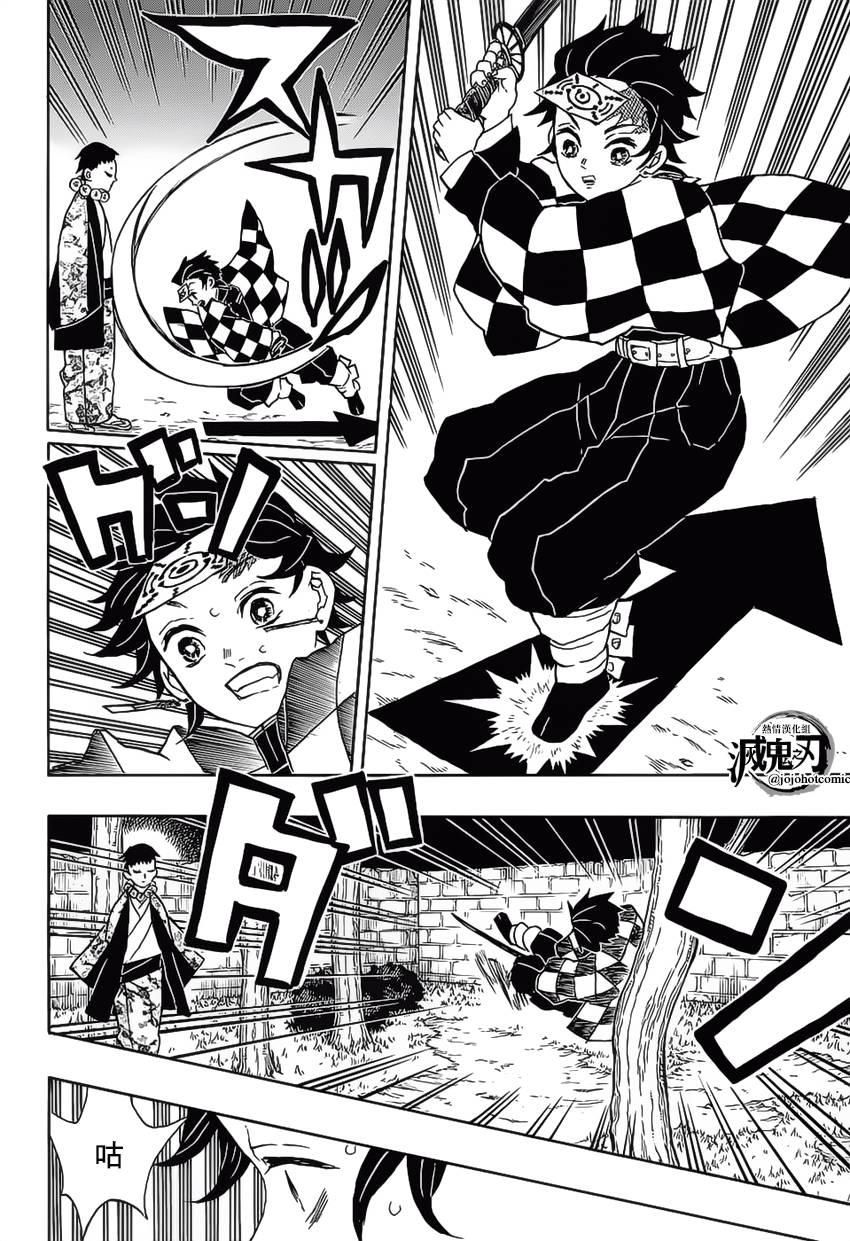 鬼灭之刃 第17话 第7页