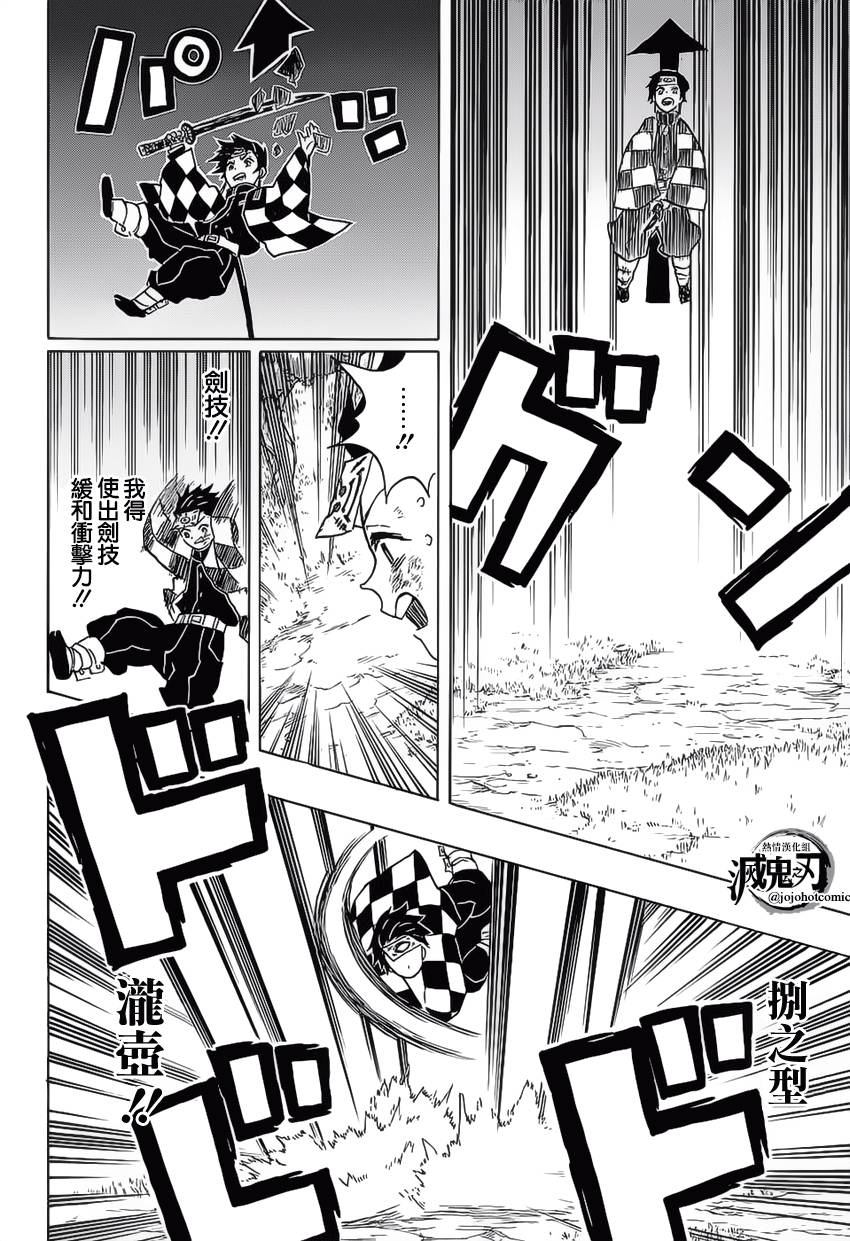 鬼灭之刃 第17话 第9页