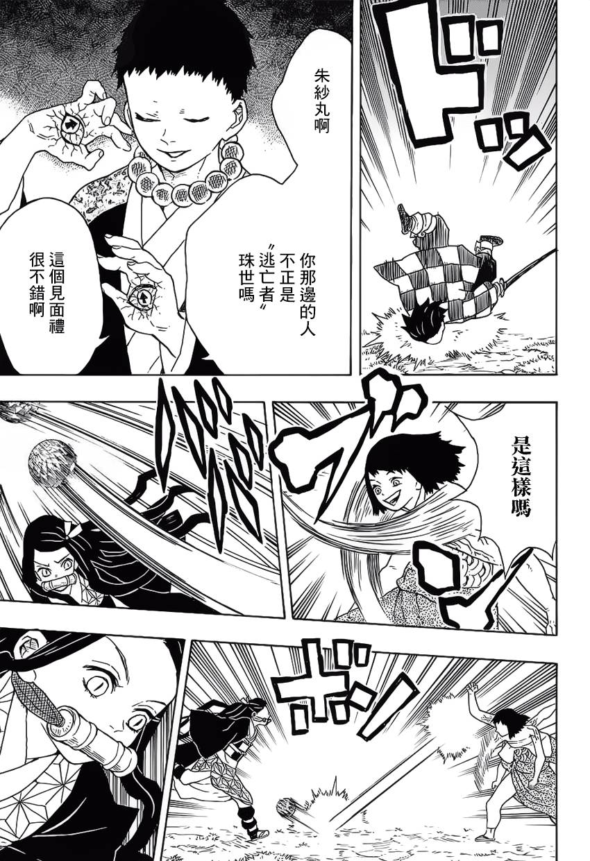 鬼灭之刃 第17话 第10页