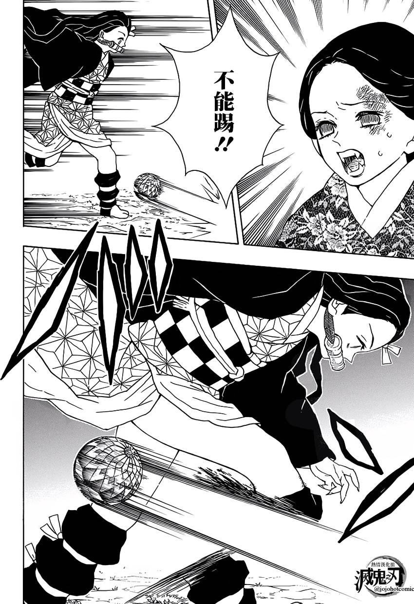 鬼灭之刃 第17话 第11页