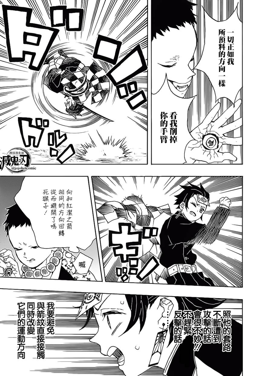 鬼灭之刃 第17话 第16页