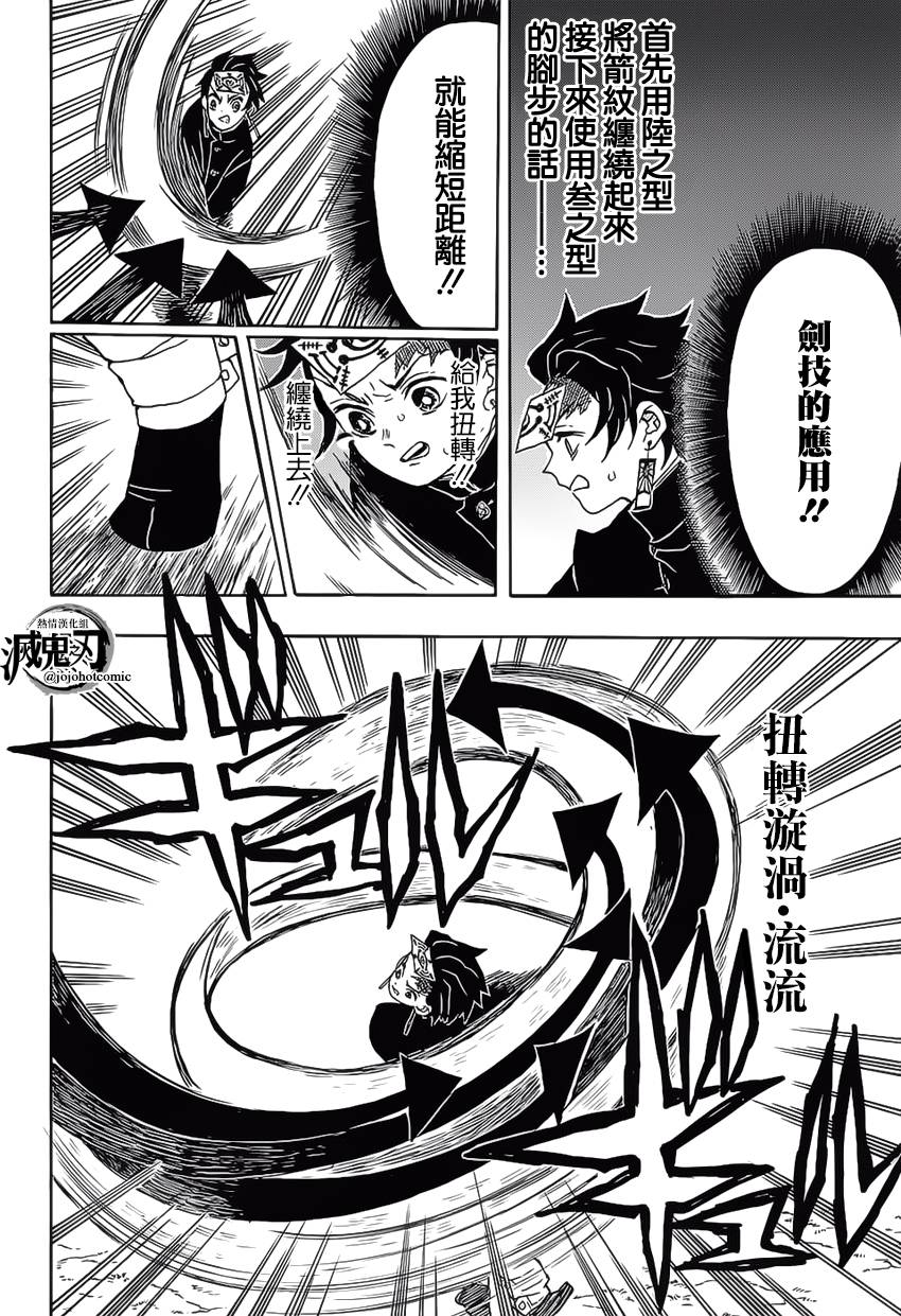 鬼灭之刃 第17话 第17页