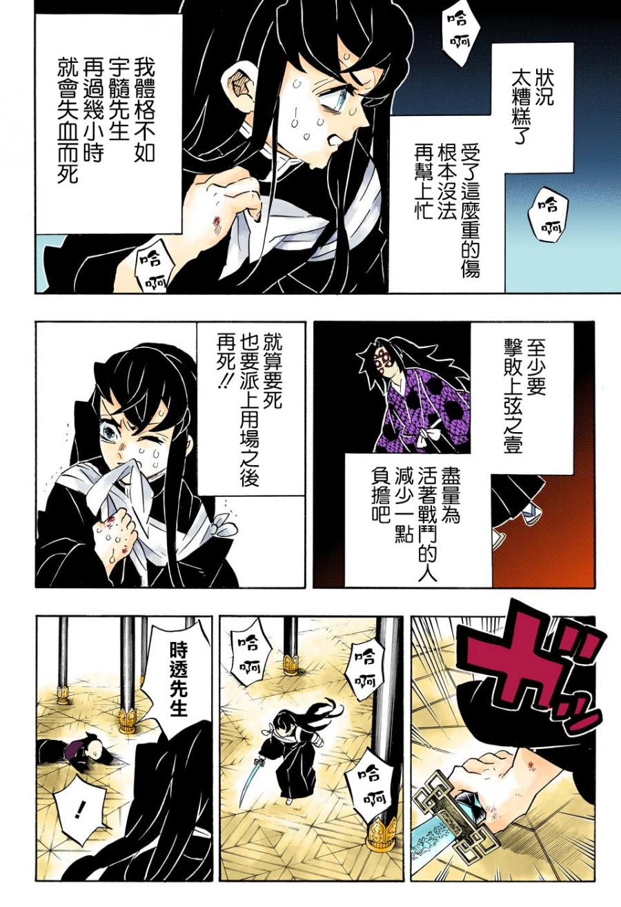 鬼灭之刃 第170话 第3页