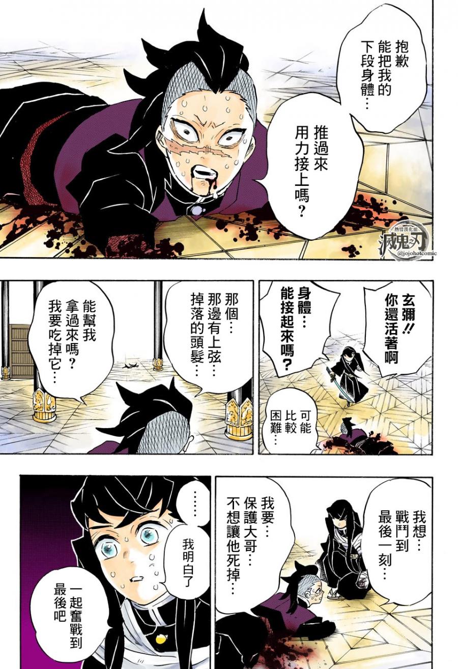 鬼灭之刃 第170话 第4页