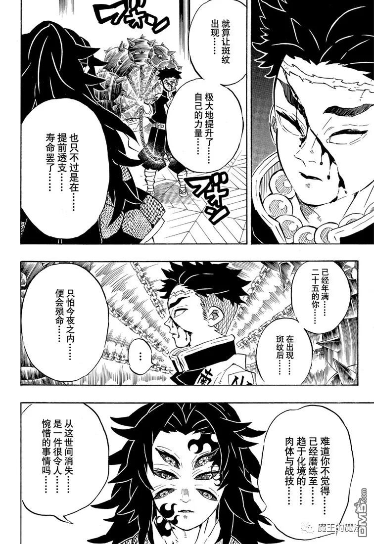鬼灭之刃 第170话 第7页