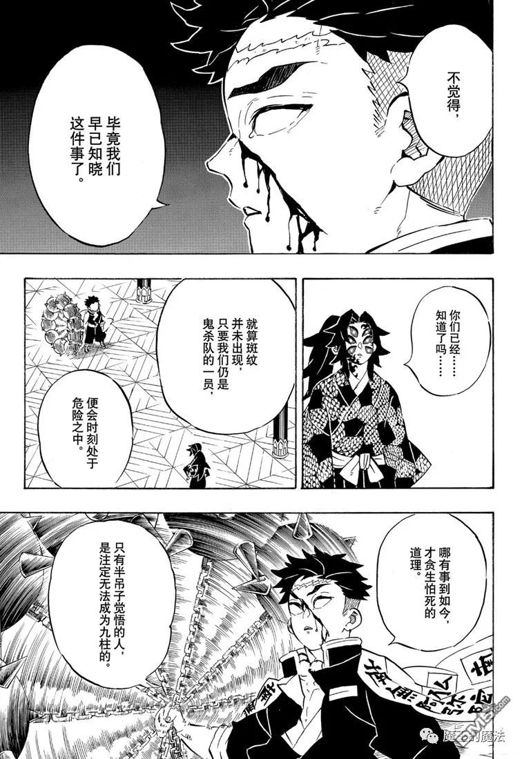 鬼灭之刃 第170话 第8页