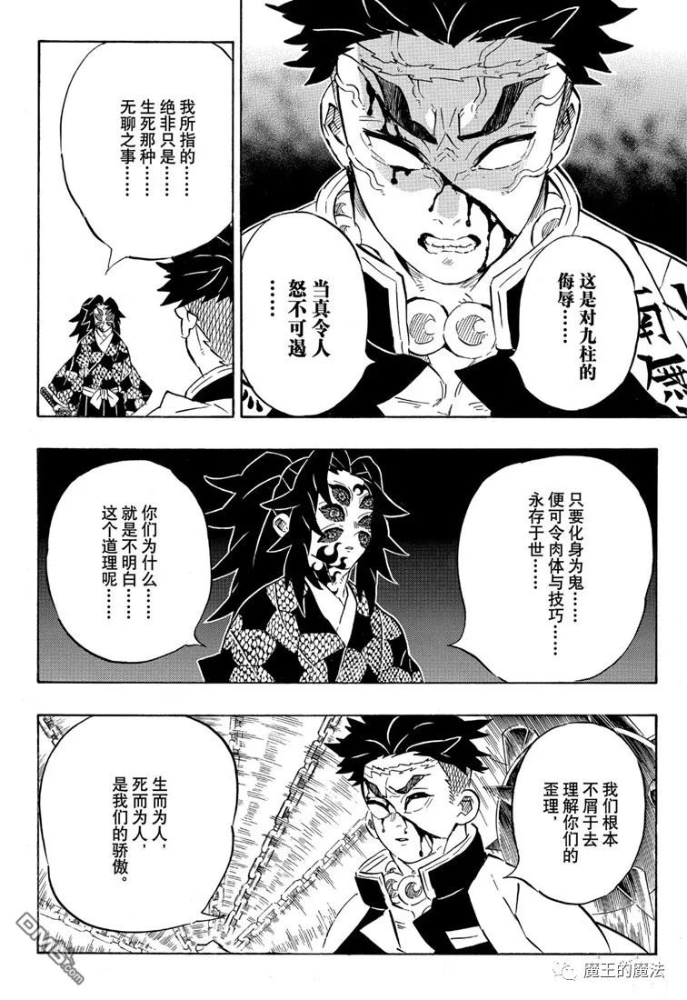 鬼灭之刃 第170话 第9页