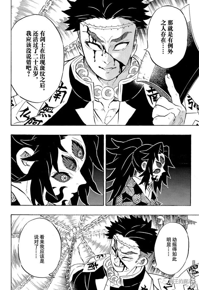 鬼灭之刃 第170话 第11页