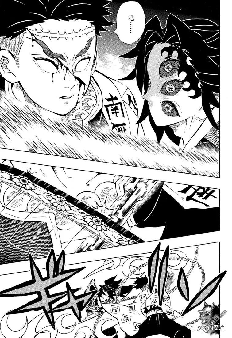 鬼灭之刃 第170话 第12页