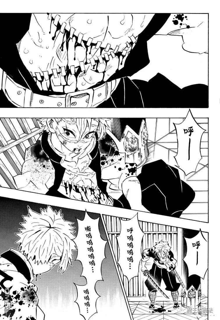 鬼灭之刃 第170话 第14页