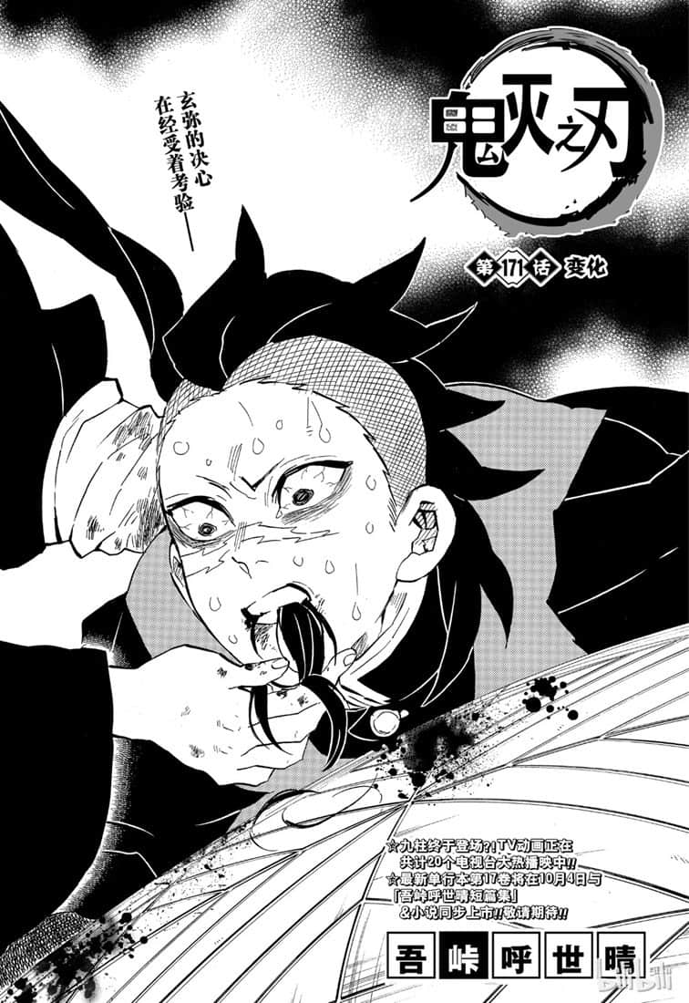 鬼灭之刃 第171话 第0页