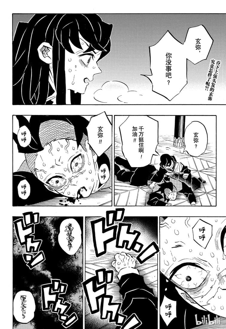 鬼灭之刃 第171话 第1页