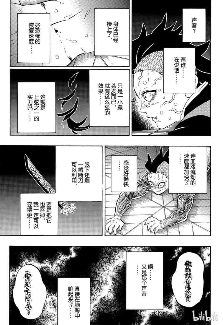 鬼灭之刃 第171话 第2页